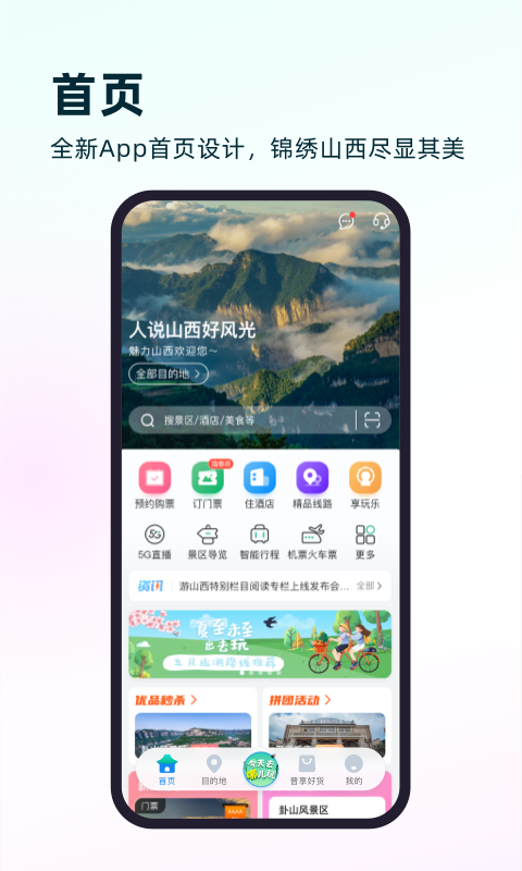 精彩截图-游山西2026官方新版