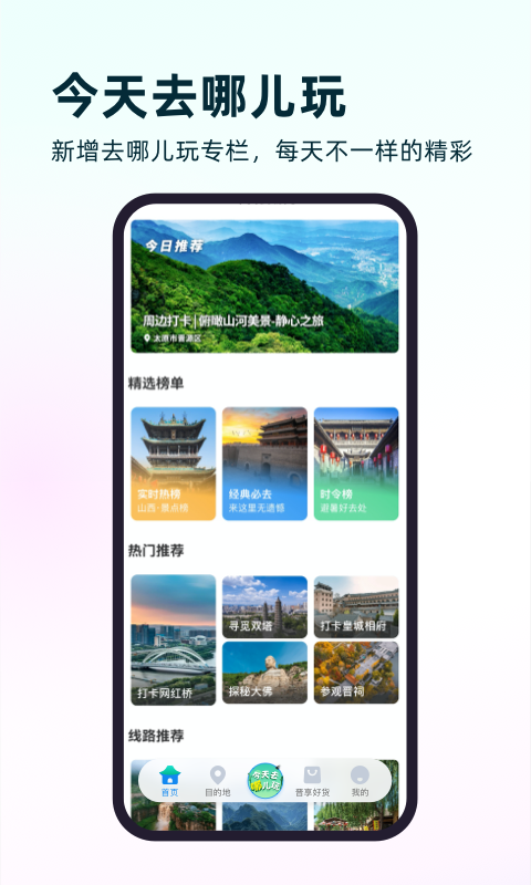 精彩截图-游山西2026官方新版