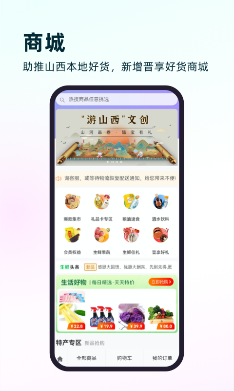 精彩截图-游山西2026官方新版