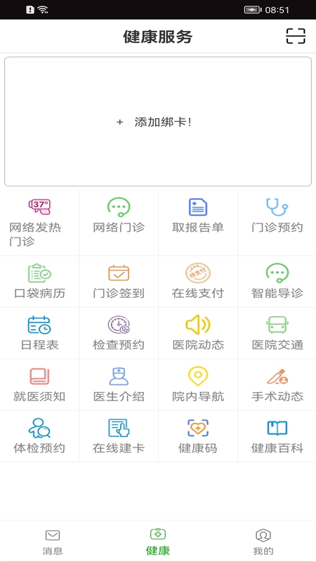 精彩截图-温医一院2025官方新版