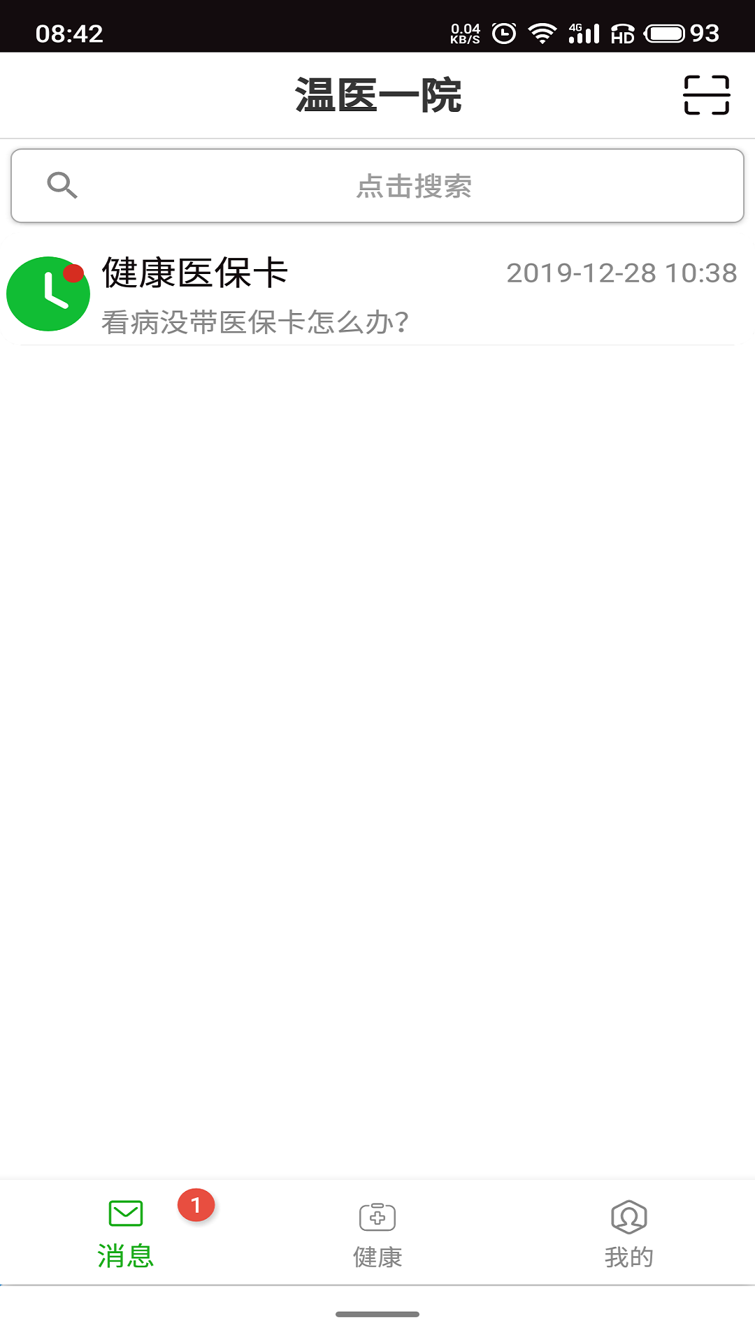 精彩截图-温医一院2026官方新版