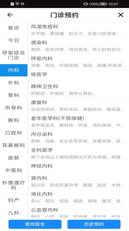 精彩截图-温医一院2025官方新版