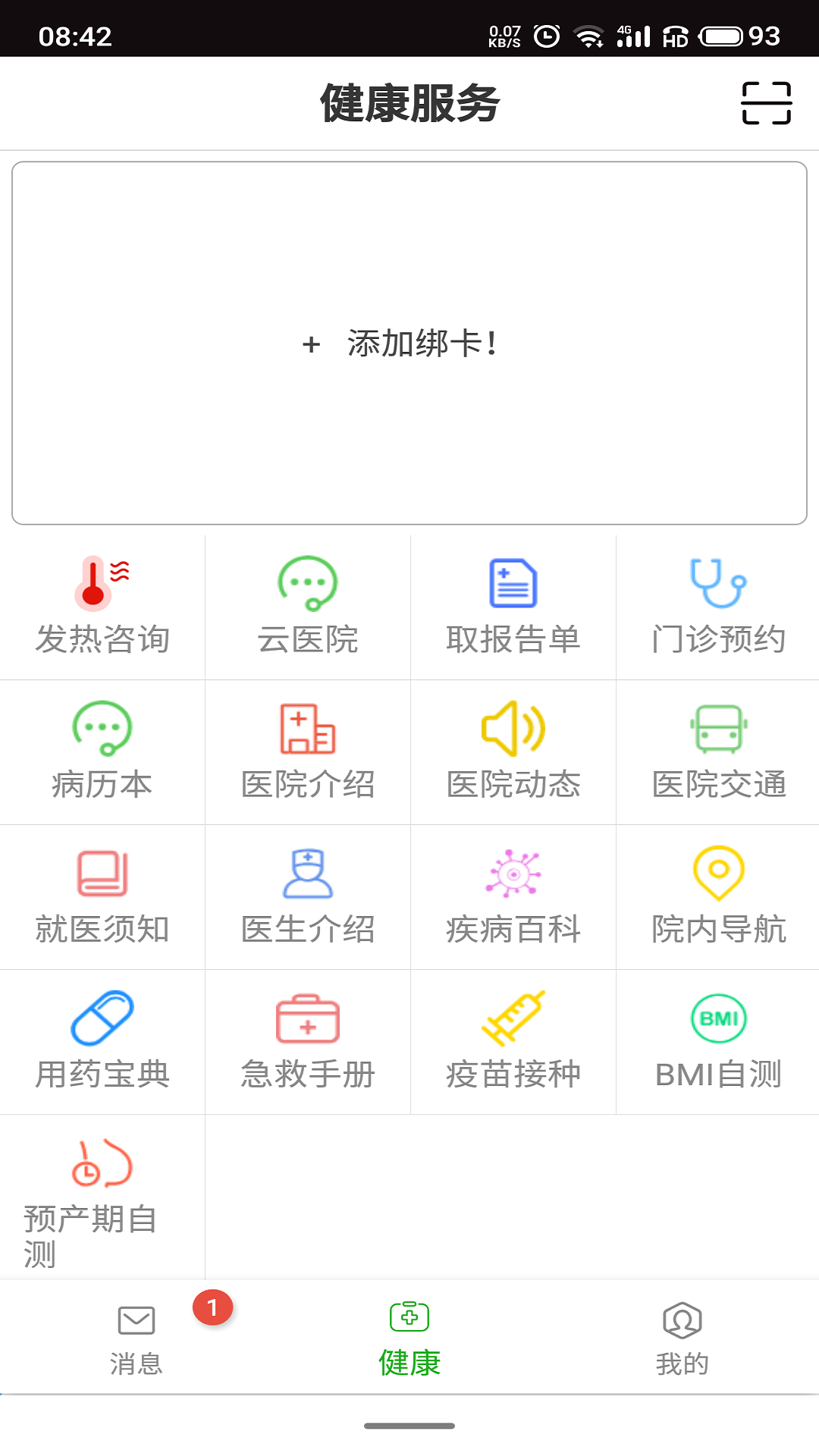 精彩截图-温医一院2026官方新版