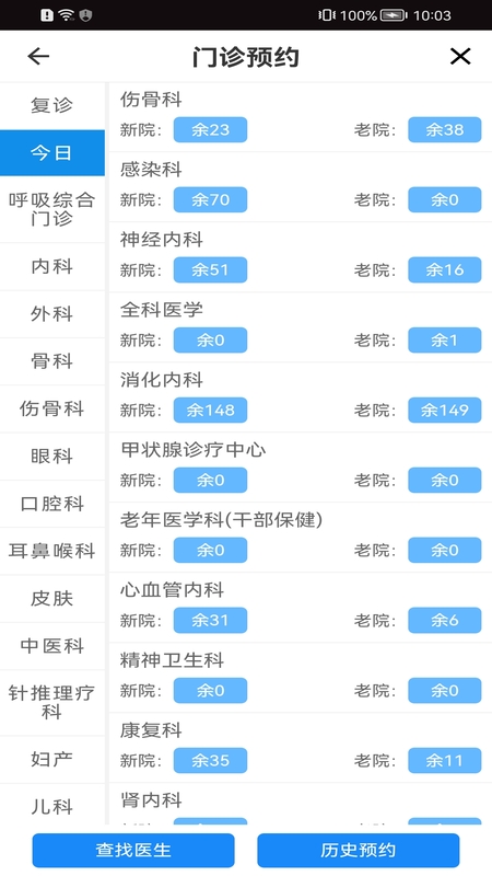 精彩截图-温医一院2025官方新版