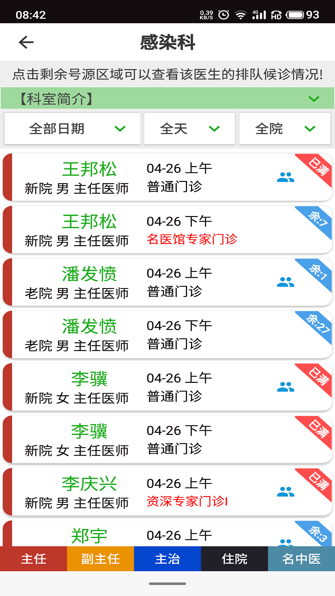 精彩截图-温医一院2026官方新版