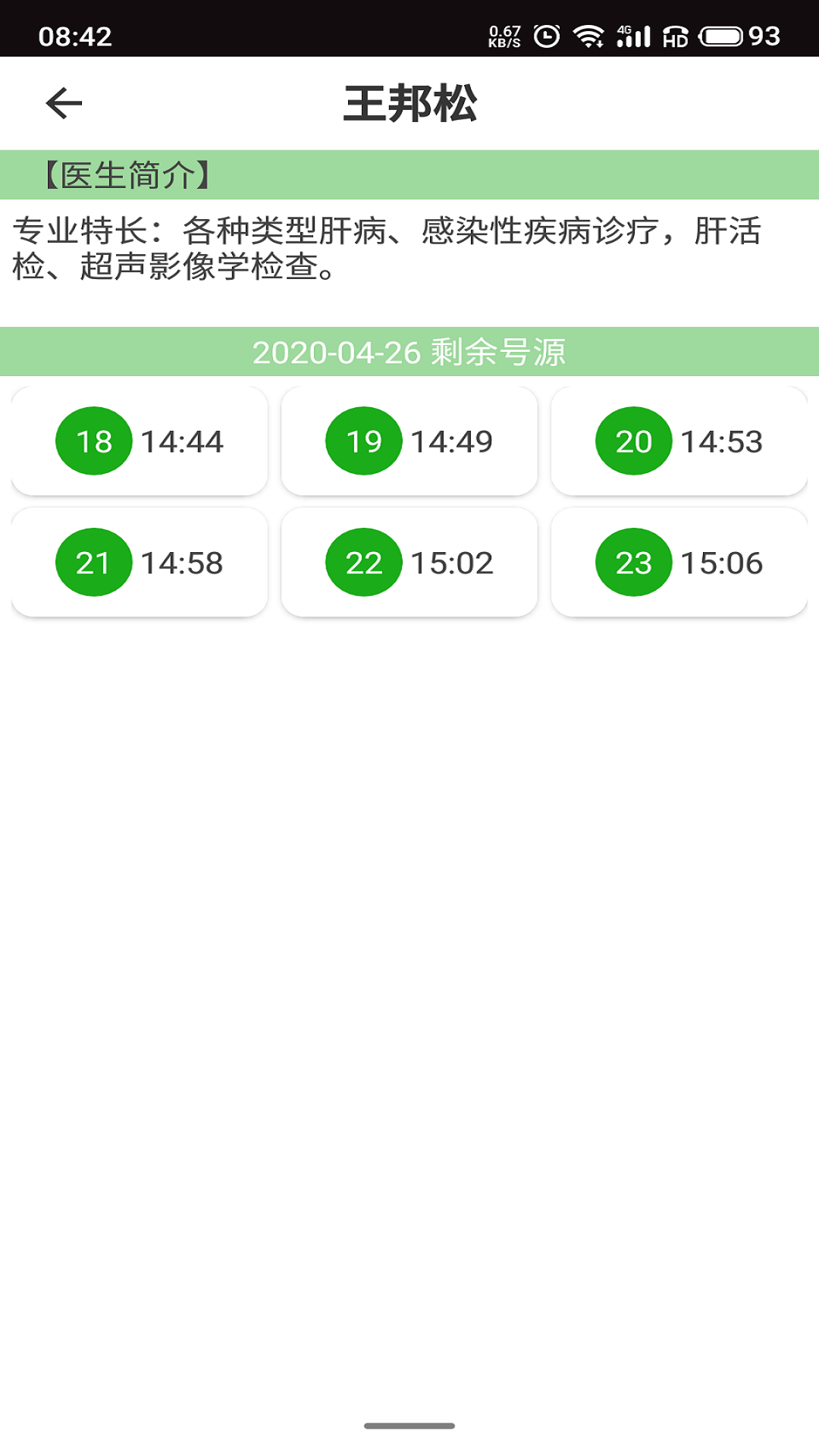 精彩截图-温医一院2026官方新版