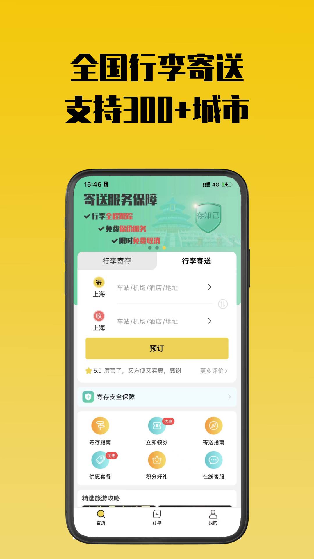 精彩截图-存知己寄存2026官方新版