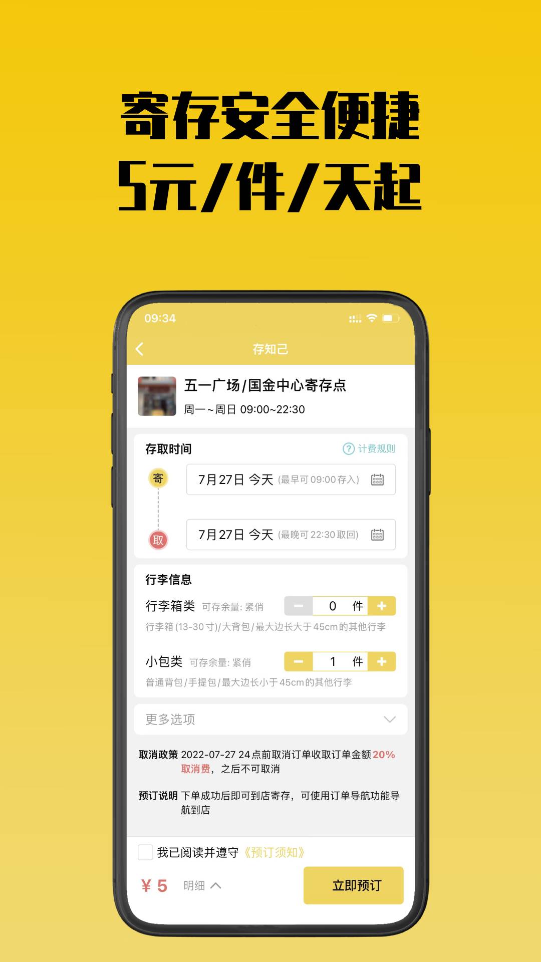 精彩截图-存知己寄存2026官方新版