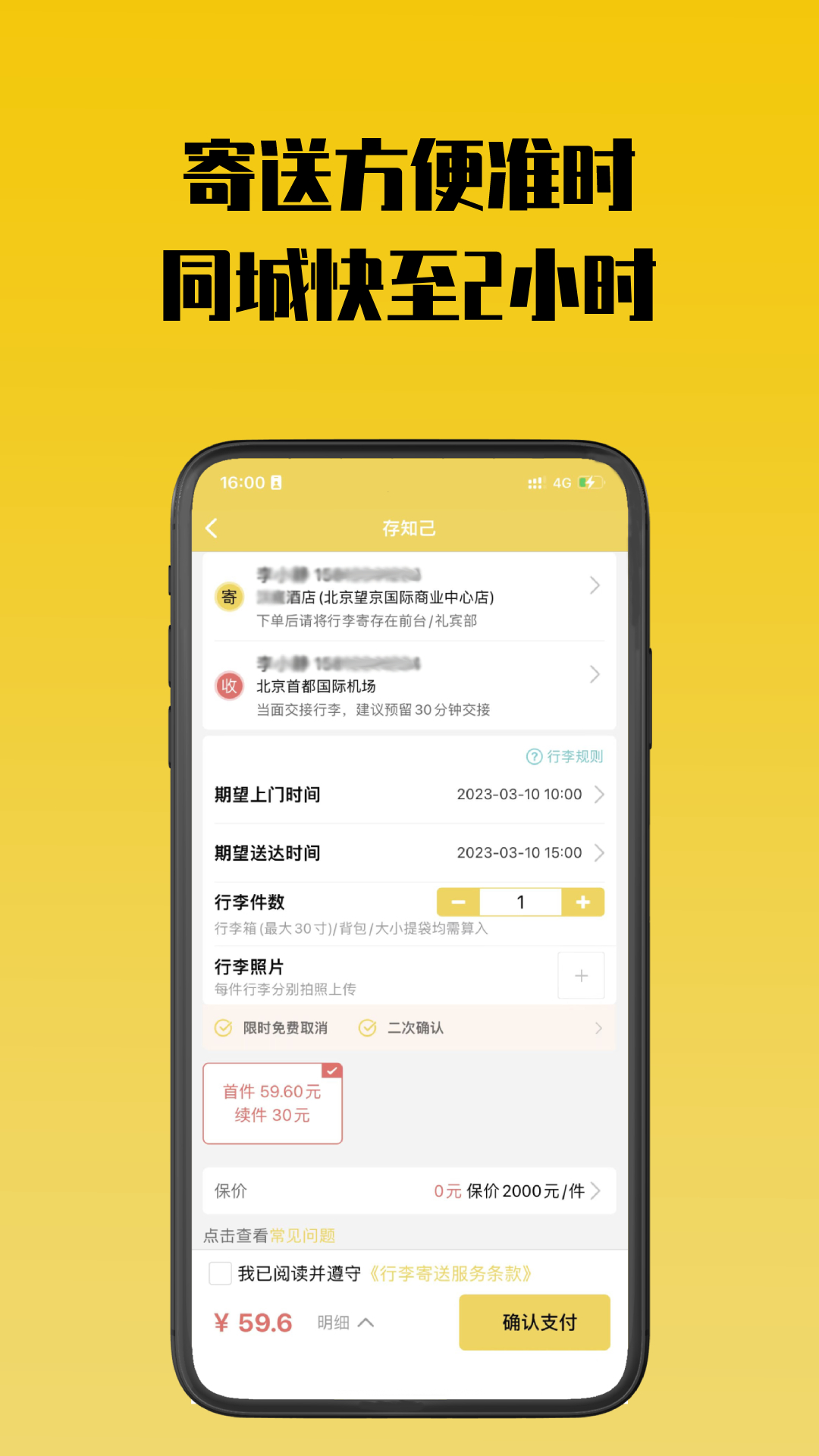存知己寄存安卓版高清截图