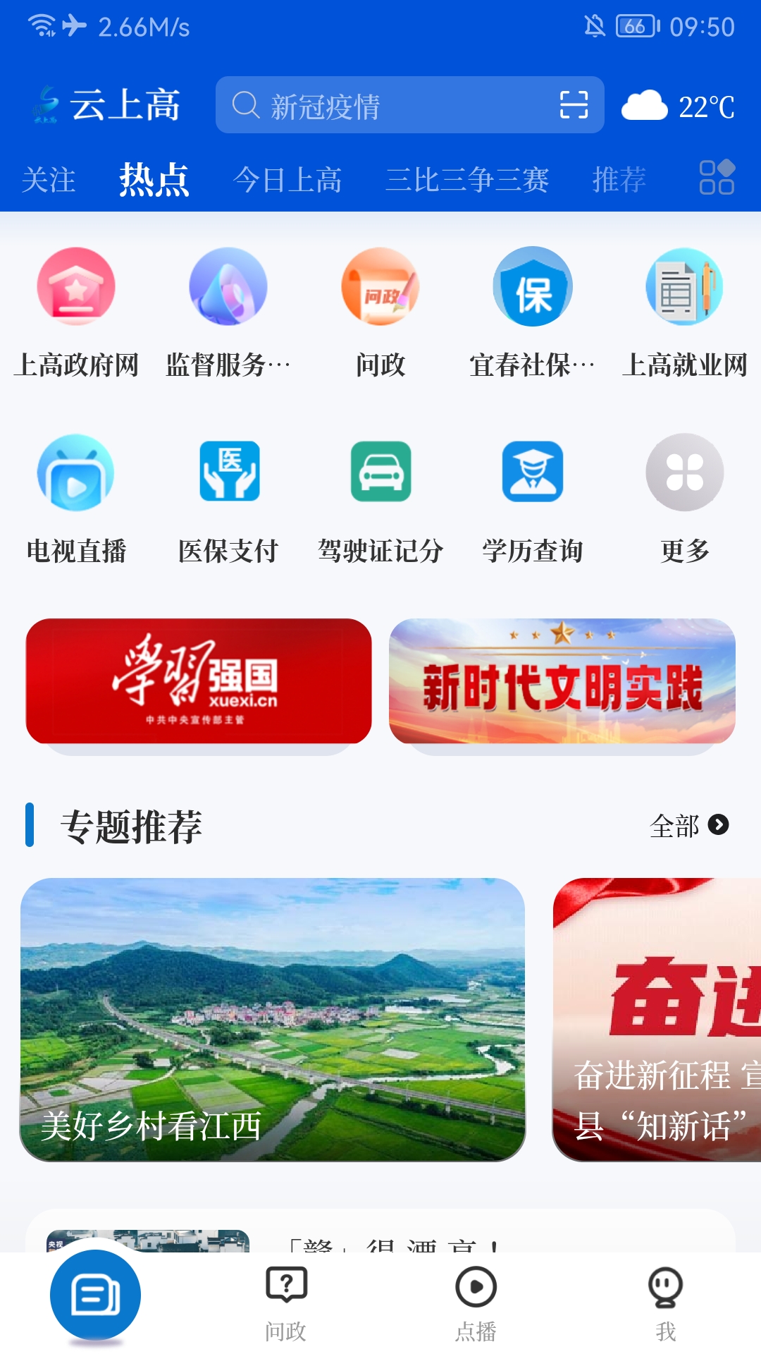 云上高 截图 1
