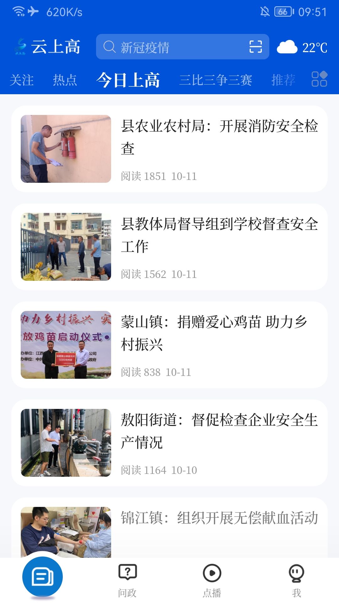 精彩截图-云上高2026官方新版