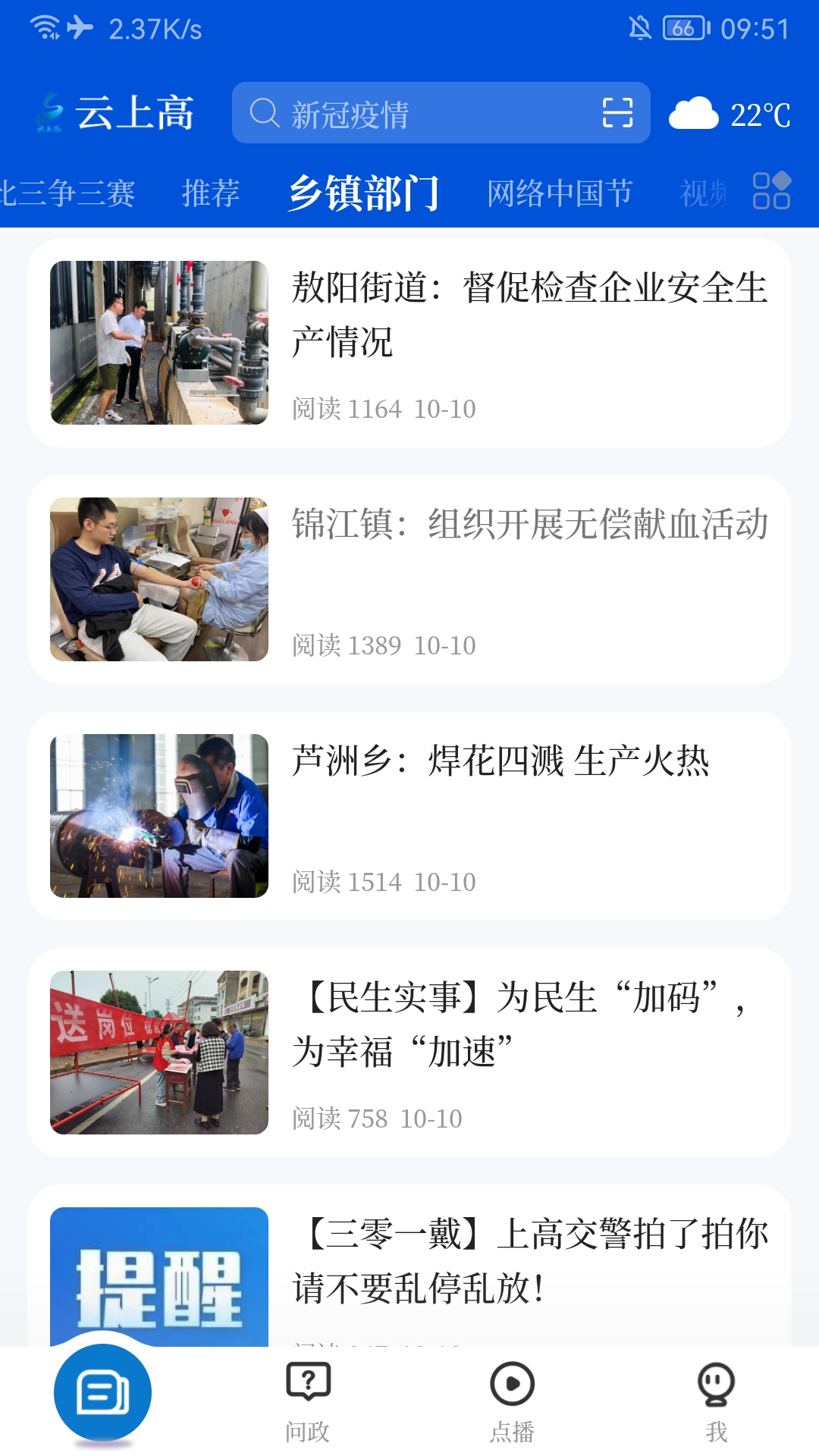 精彩截图-云上高2026官方新版