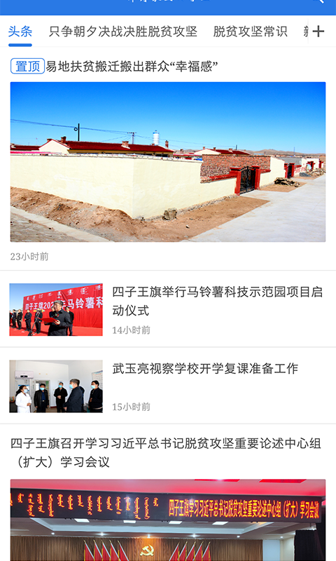 精彩截图-神舟家园四子王旗2026官方新版