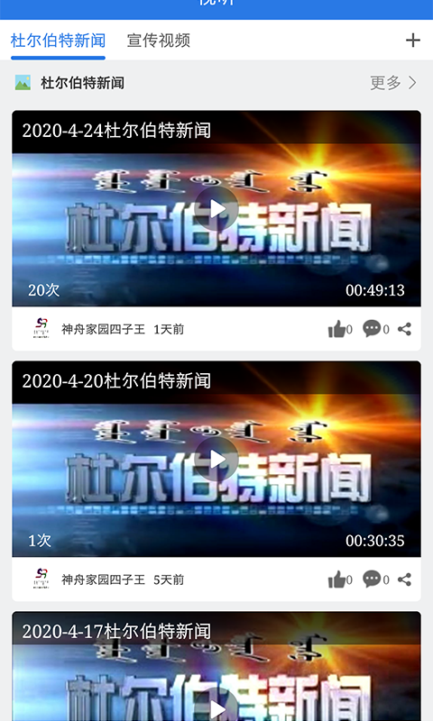 精彩截图-神舟家园四子王旗2026官方新版