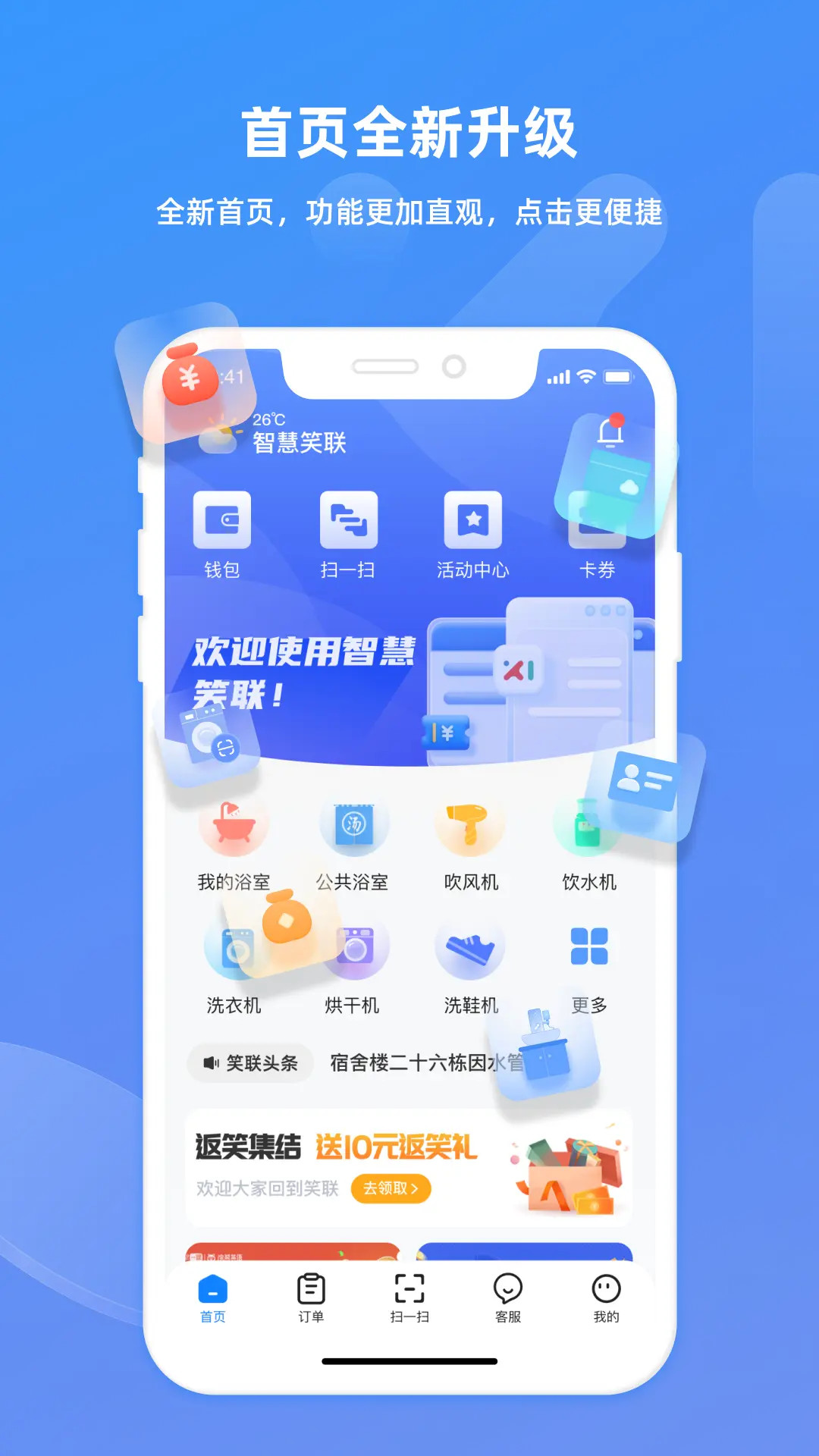精彩截图-智慧笑联2026官方新版