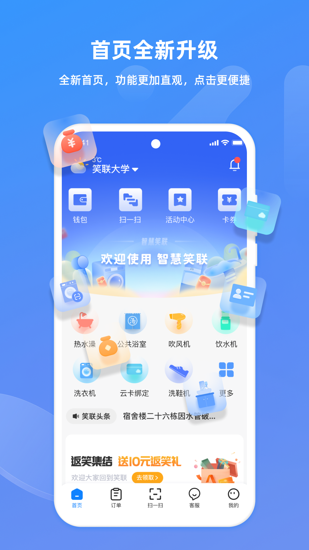 精彩截图-智慧笑联2026官方新版