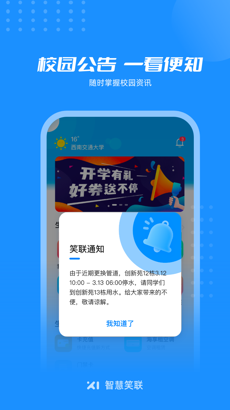 精彩截图-智慧笑联2026官方新版