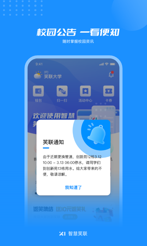 精彩截图-智慧笑联2026官方新版