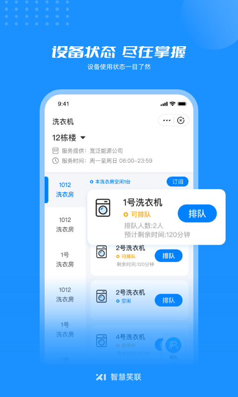 精彩截图-智慧笑联2025官方新版