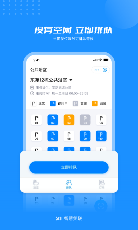 精彩截图-智慧笑联2025官方新版