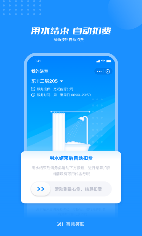 精彩截图-智慧笑联2025官方新版