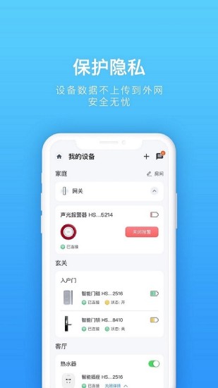 歌华智能家居截图