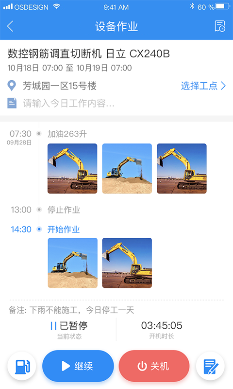 精彩截图-中企云租2026官方新版