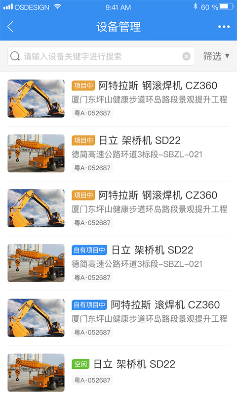 中企云租 截图 4