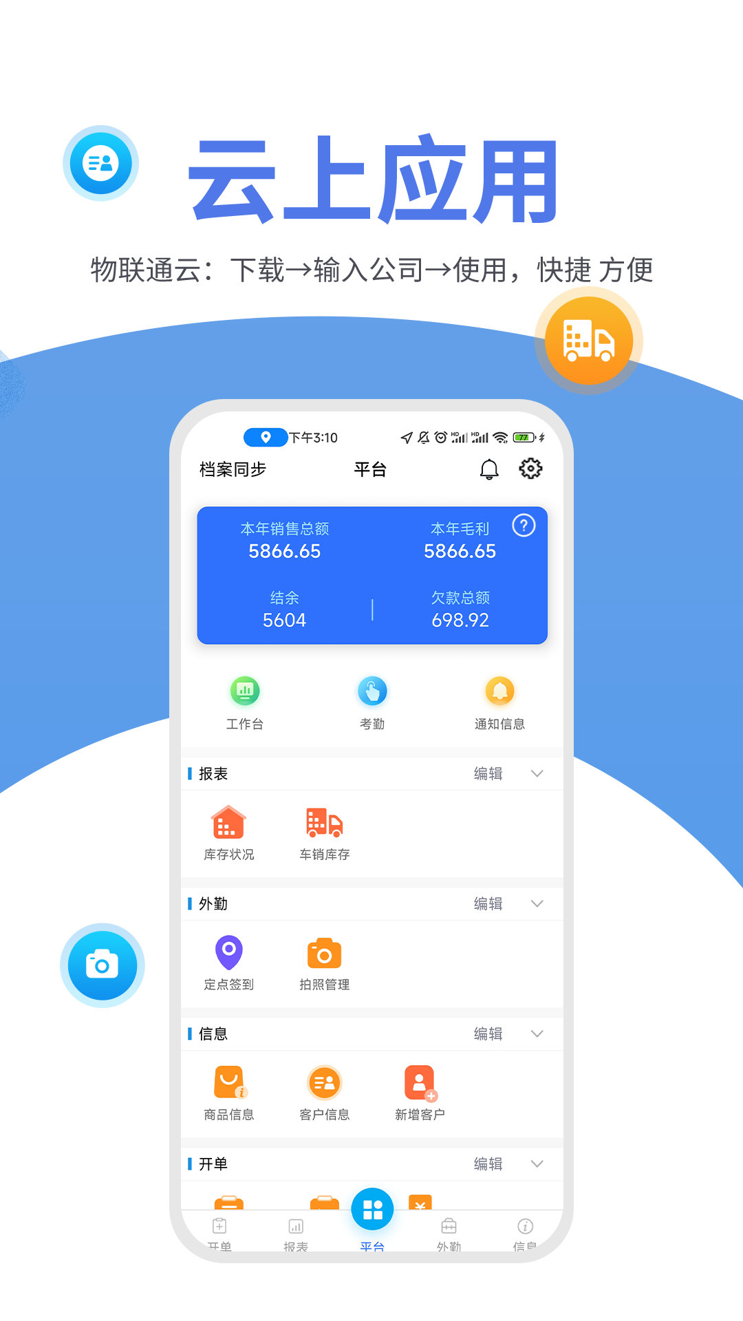 精彩截图-管家婆物联通2025官方新版