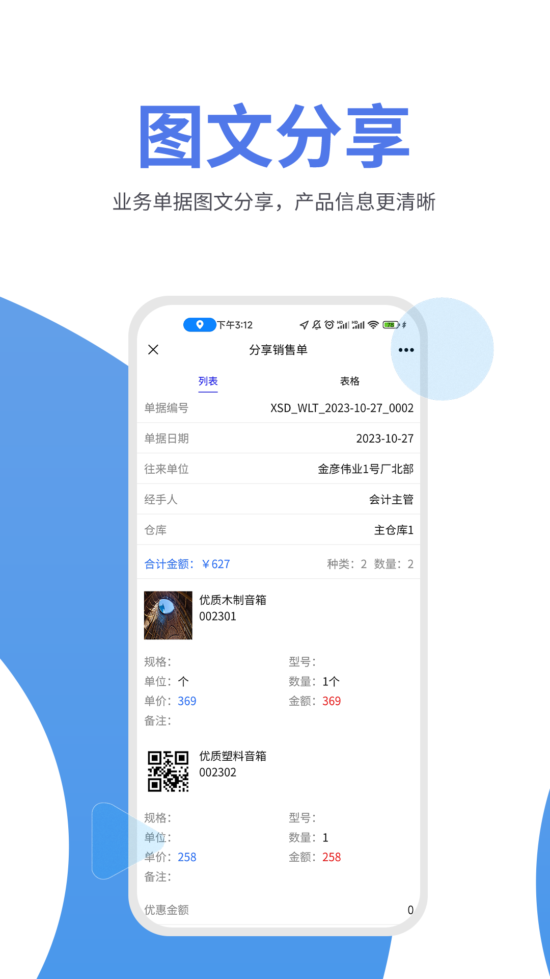 精彩截图-管家婆物联通2025官方新版