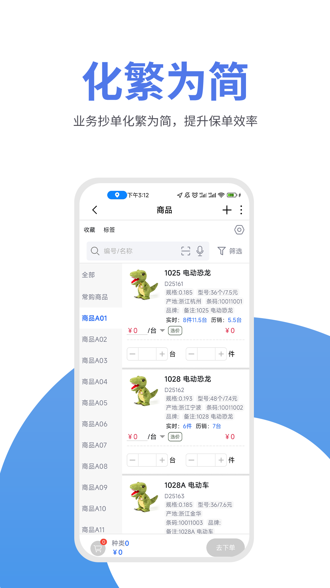 精彩截图-管家婆物联通2025官方新版