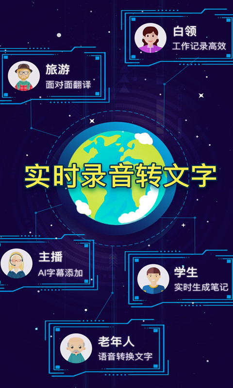 精彩截图-录音转文字2025官方新版