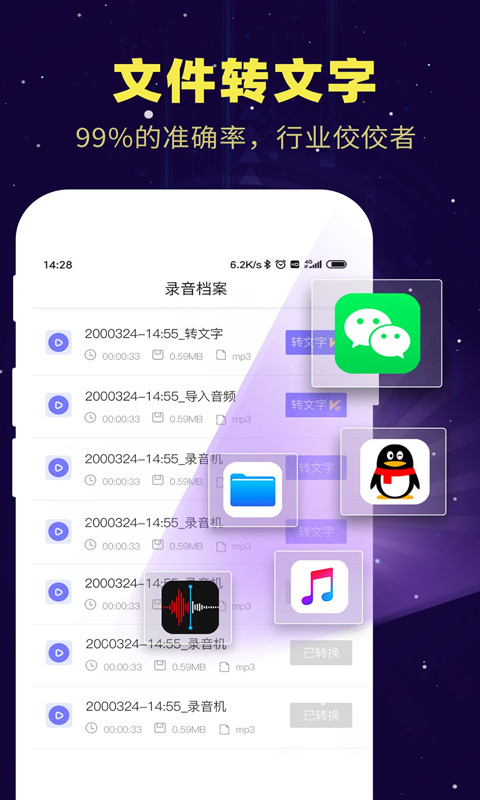 精彩截图-录音转文字2025官方新版