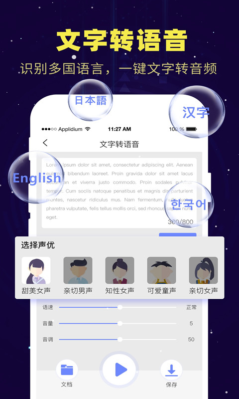 精彩截图-录音转文字2025官方新版