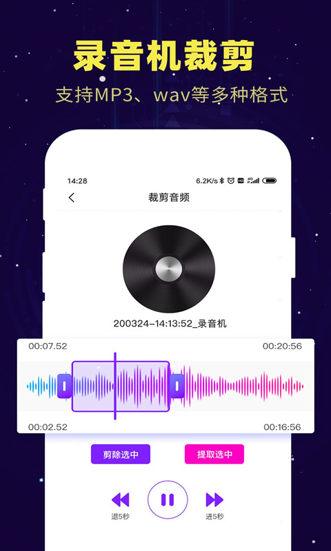 精彩截图-录音转文字2025官方新版