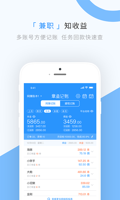 精彩截图-章鱼记账2026官方新版