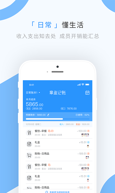 精彩截图-章鱼记账2026官方新版