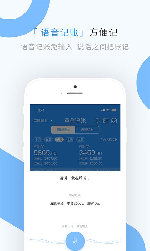 精彩截图-章鱼记账2026官方新版
