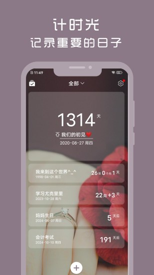 精彩截图-计时光2024官方新版