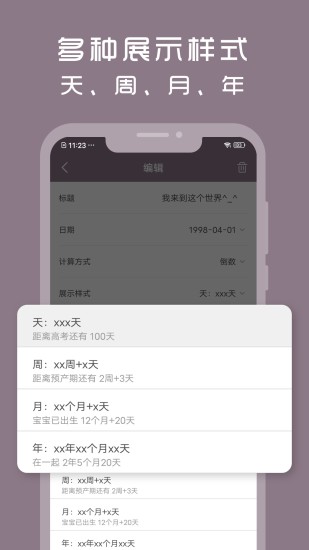 精彩截图-计时光2024官方新版