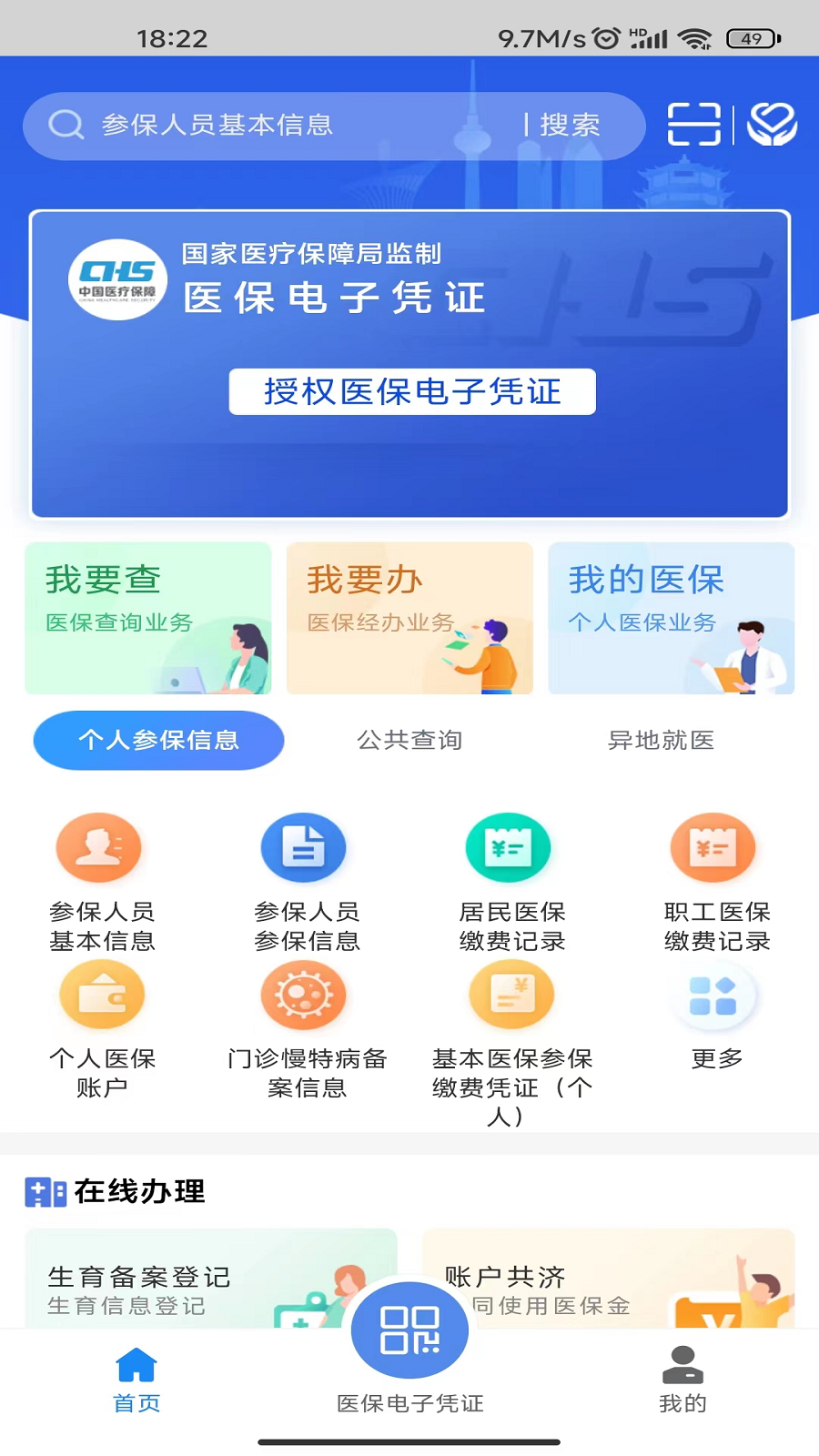 精彩截图-湖北智慧医保2025官方新版