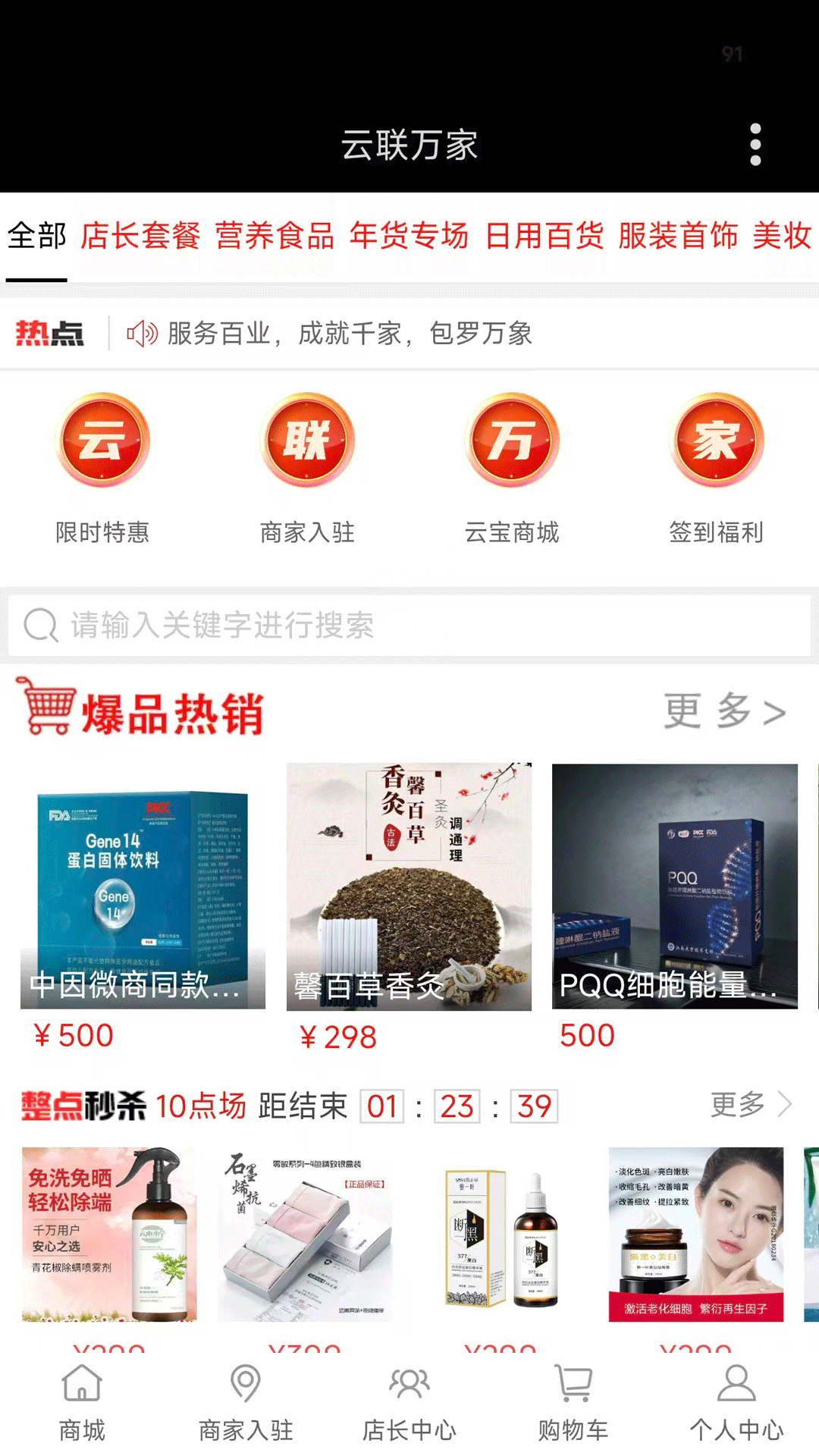 精彩截图-云联万家2026官方新版