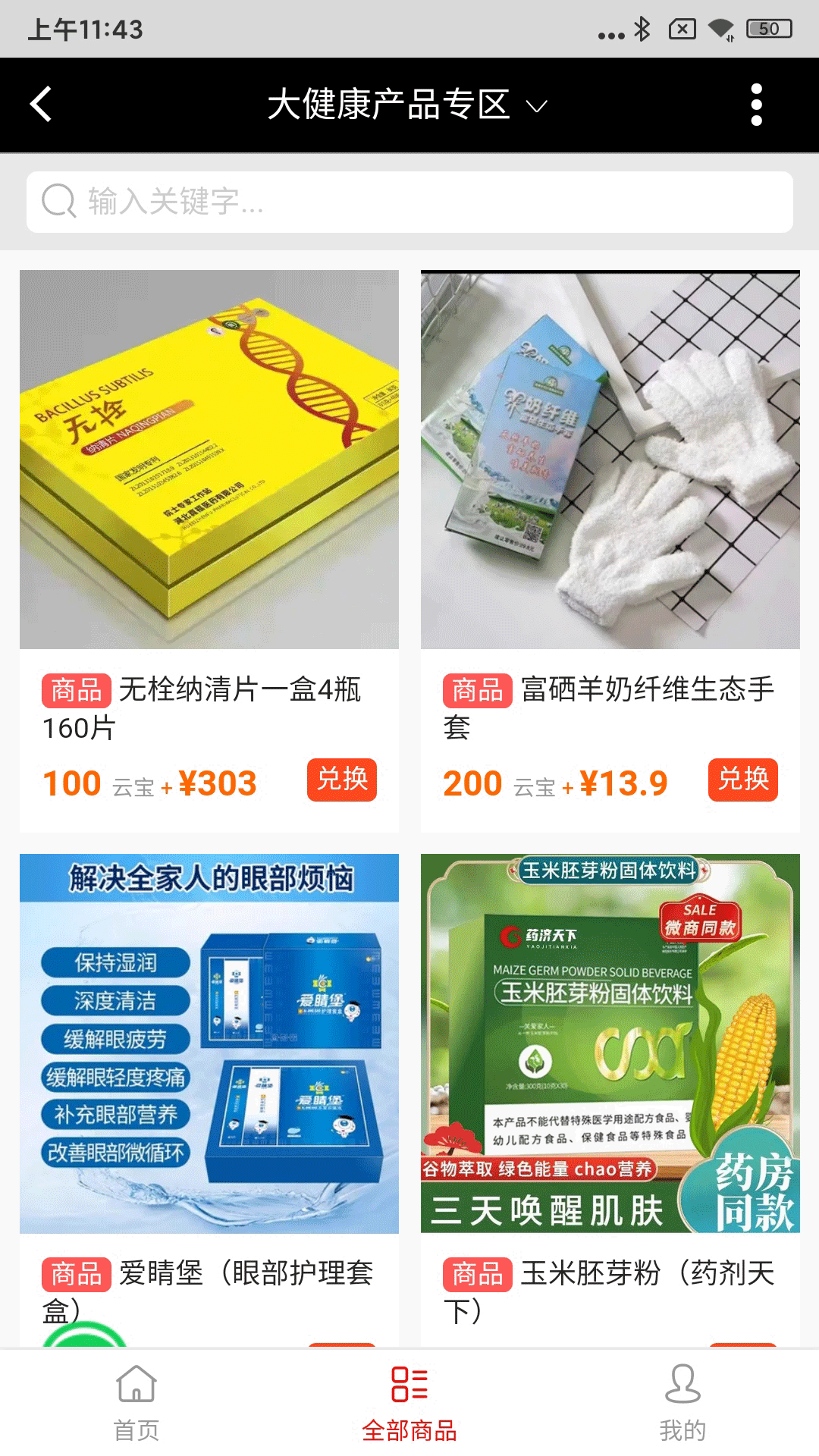 精彩截图-云联众享2025官方新版