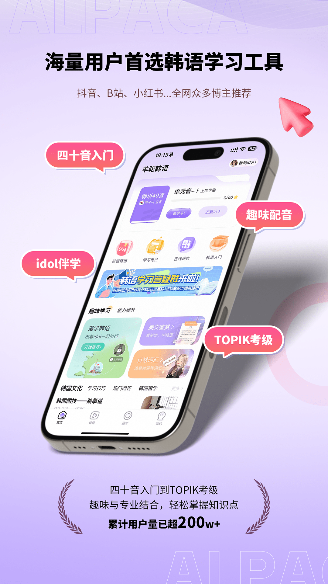 精彩截图-羊驼韩语2026官方新版