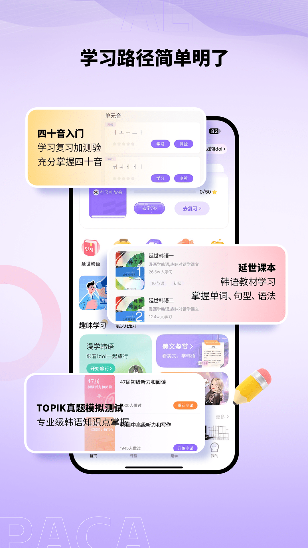 精彩截图-羊驼韩语2026官方新版