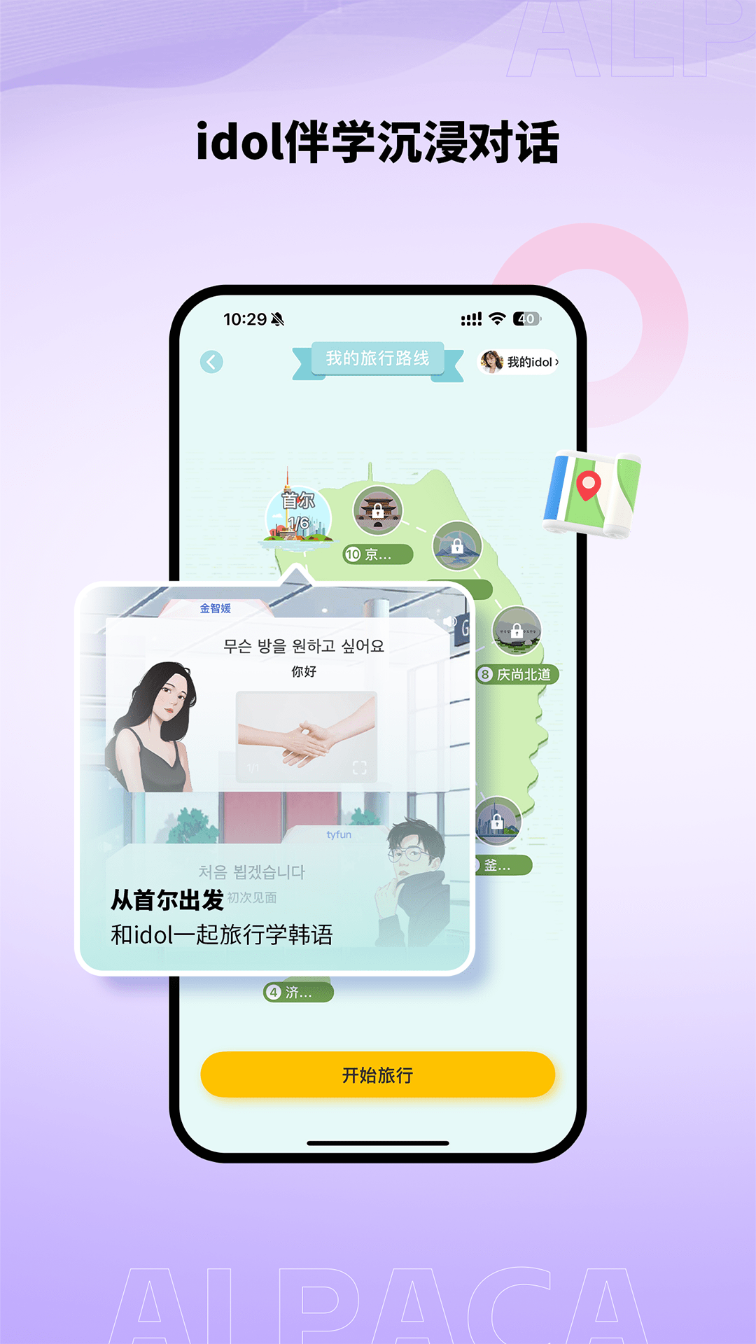精彩截图-羊驼韩语2026官方新版