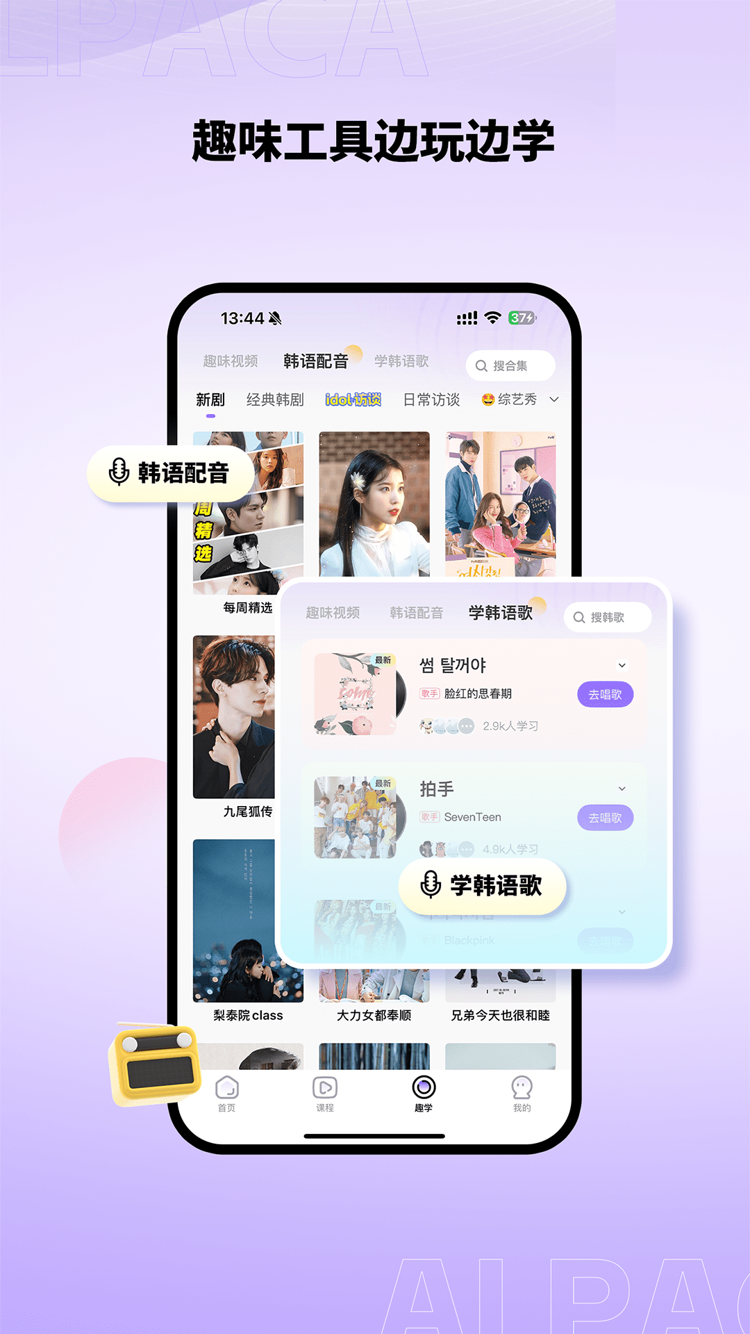 精彩截图-羊驼韩语2026官方新版