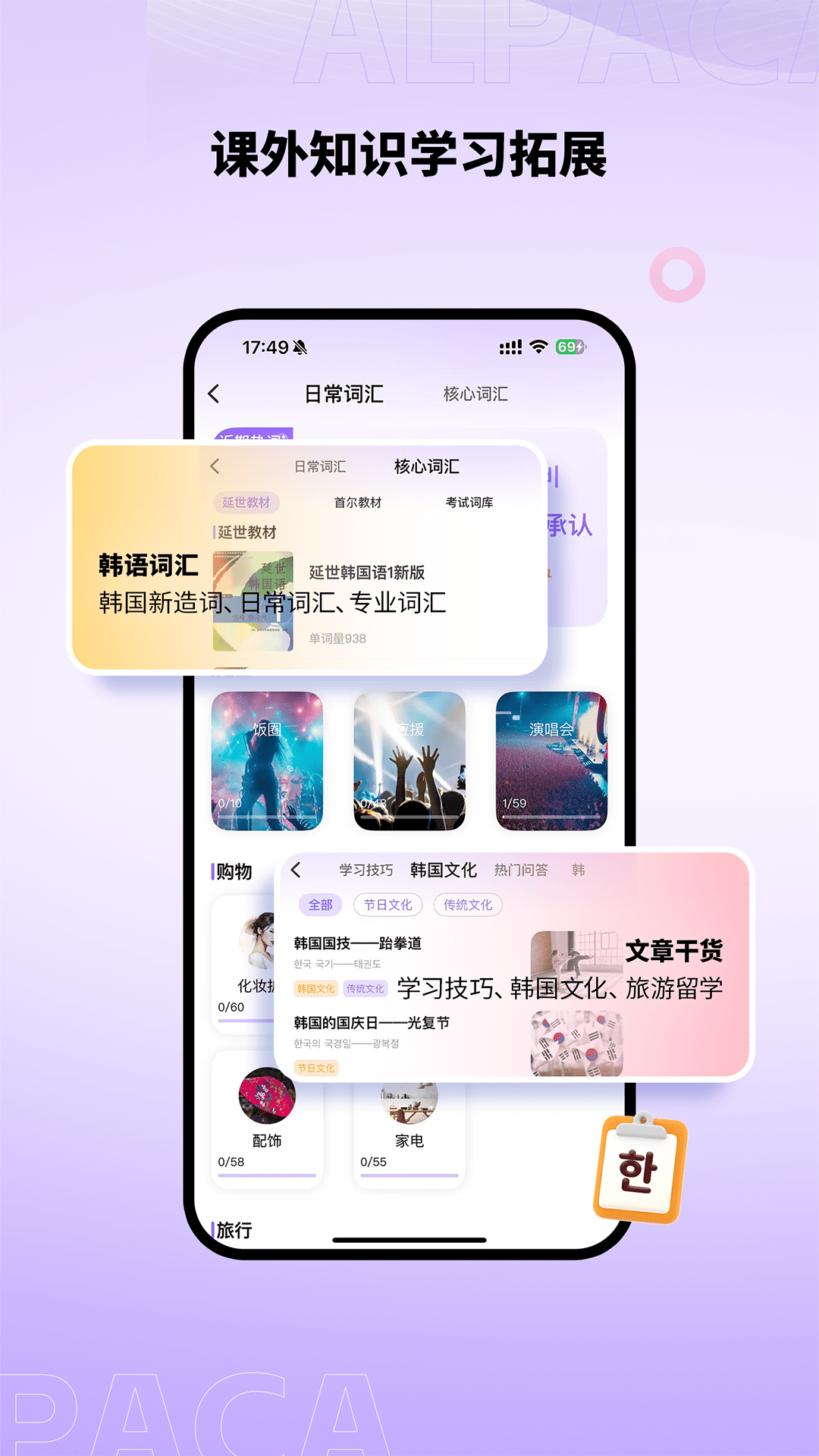 精彩截图-羊驼韩语2026官方新版