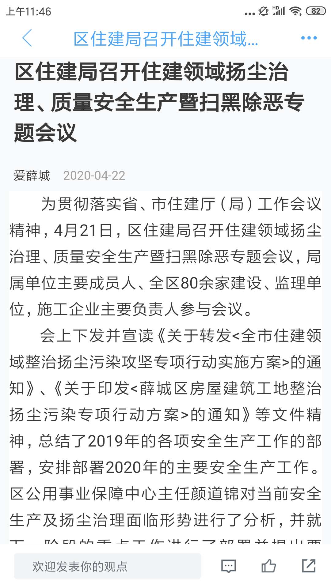  爱薛城：你的城市生活一站式解决方案