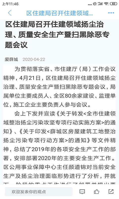 精彩截图-爱薛城2026官方新版